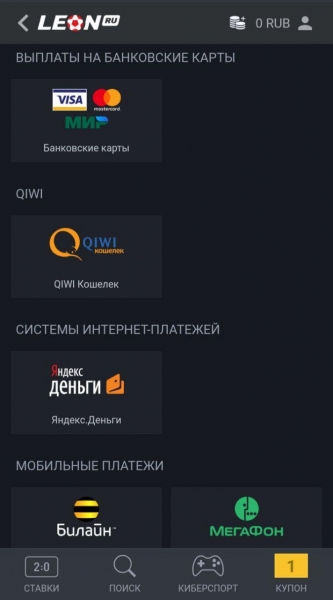 Как скачать приложение для БК ЛЕОН