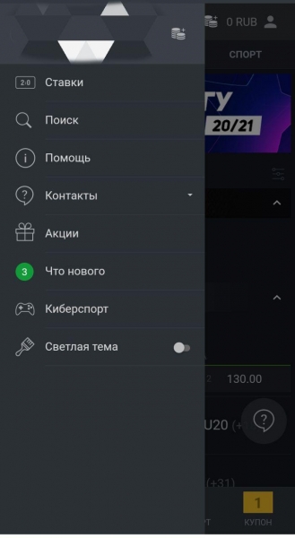 Как скачать приложение для БК ЛЕОН
