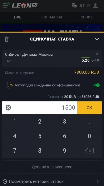 Как скачать приложение для БК ЛЕОН