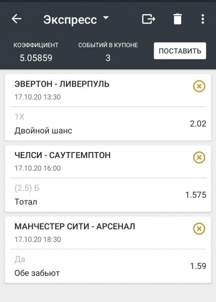 Как поставить экспресс на Мелбет