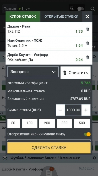 Как поставить экспресс на Мелбет