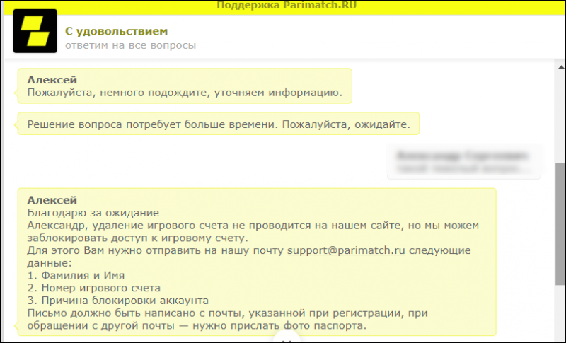 Как удалить аккаунт в ПариМатч