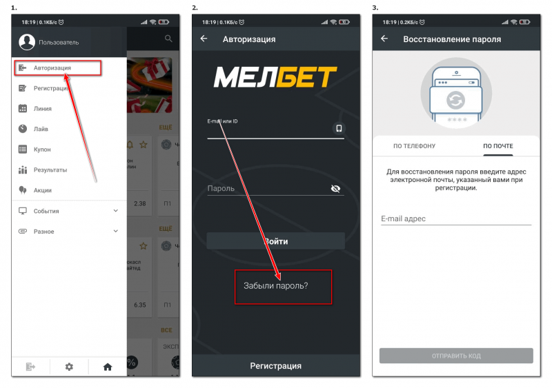 Как восстановить счет в букмекерской конторе Мелбет