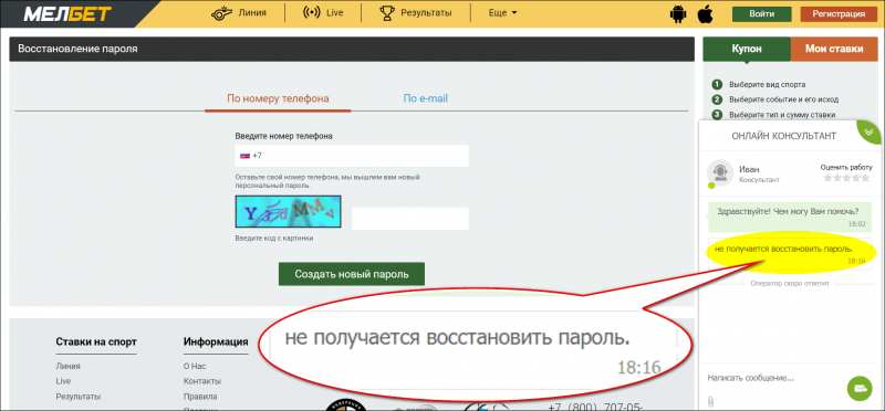 Как восстановить счет в букмекерской конторе Мелбет