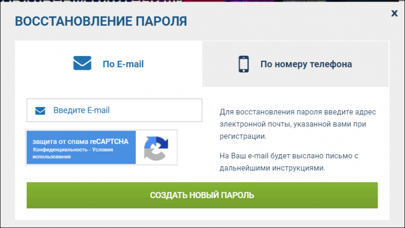 Как восстановить пароль, логин и историю ставок на 1xbet