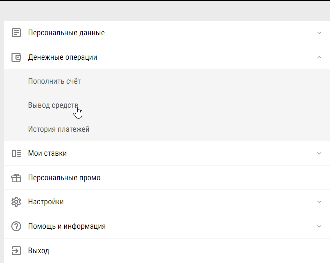 Как вывести деньги на Париматч