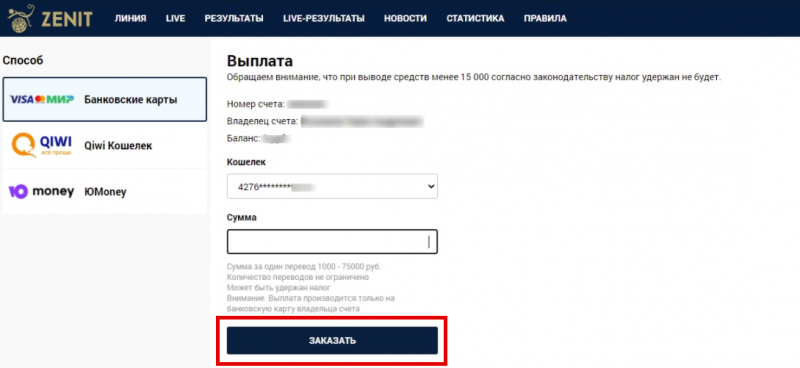 Как вывести деньги с БК Зенит: подробная инструкция