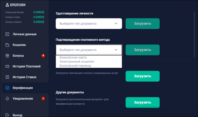 Как вывести деньги с ВулканБет