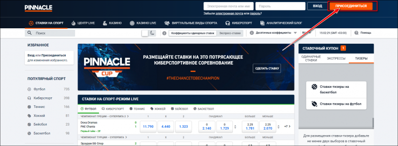 Как зарегистрироваться и пройти Идентификатор в Pinnacle (Пинакл)