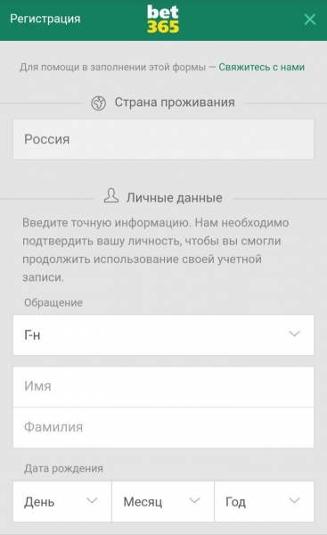Как зарегистрироваться в Бет365