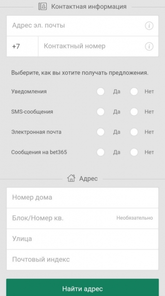 Как зарегистрироваться в Бет365