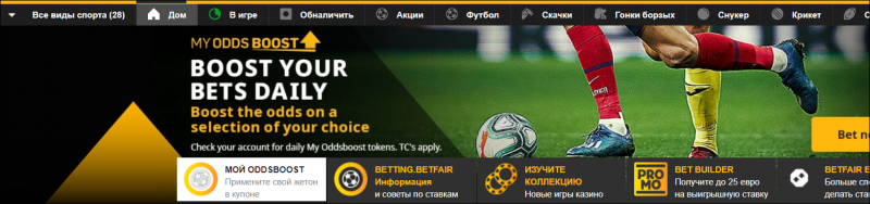 Как зарегистрироваться на Betfair