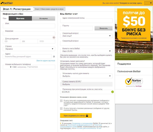 Как зарегистрироваться на Betfair