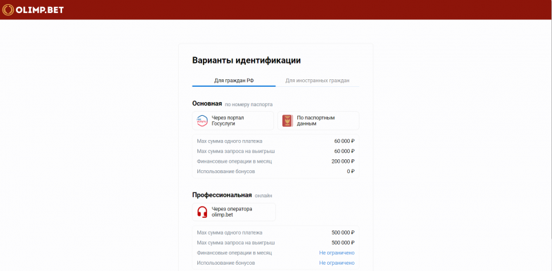 Как зарегистрироваться в БК Олимп