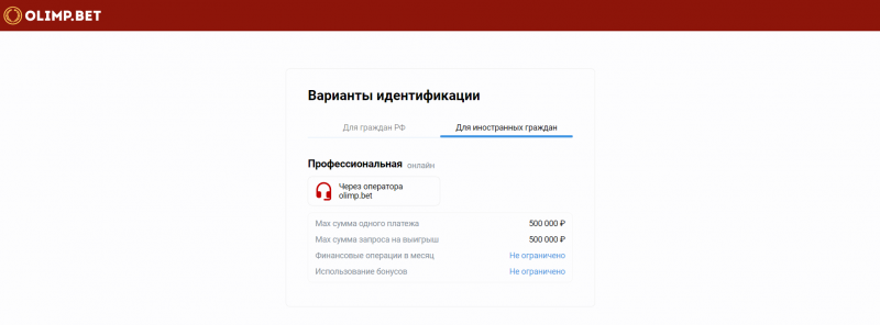 Как зарегистрироваться в БК Олимп