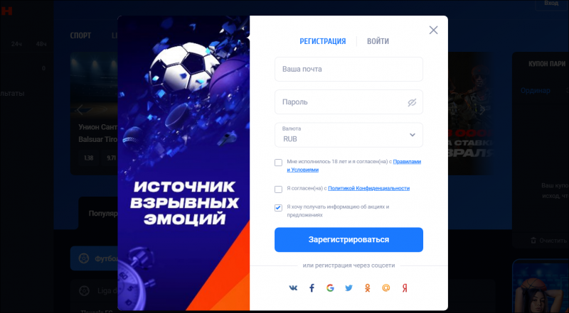 Как зарегистрироваться в БК Вулканбет