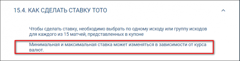 Какая минимальная ставка в 1xBet