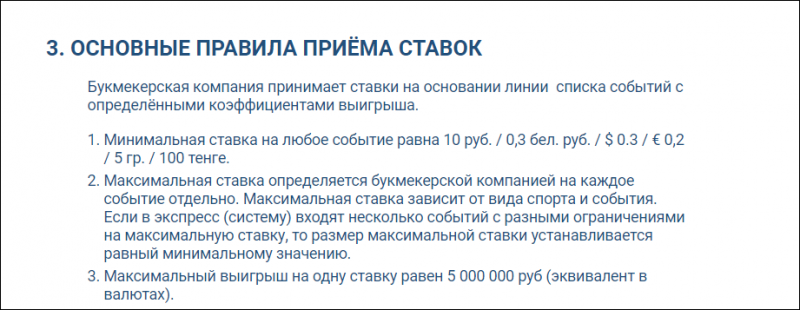 Какая минимальная ставка в 1xBet