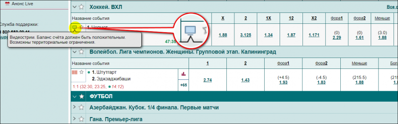 Live ставки на БК Марафон