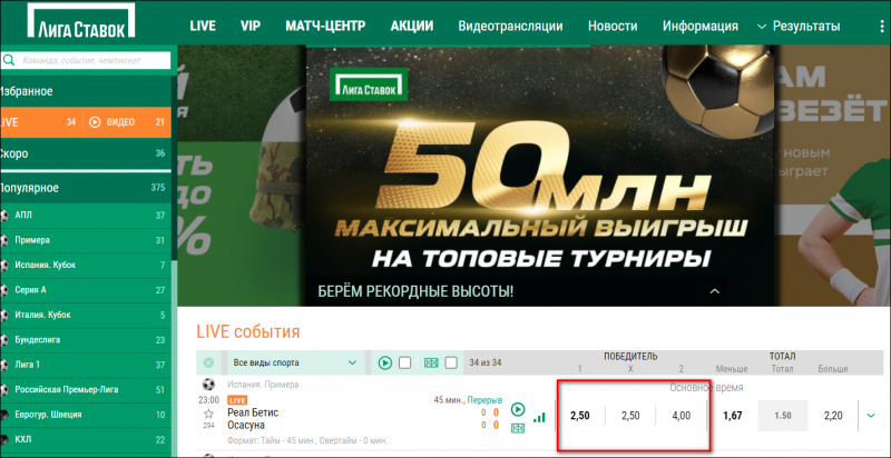 Live ставки на БК Марафон