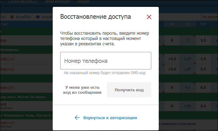 Личный кабинет Бетсити