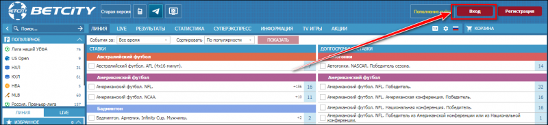 Личный кабинет Бетсити