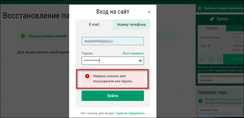 Ставок Лига - Вход в личный кабинет