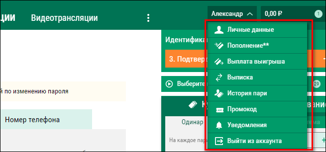 Ставок Лига - Вход в личный кабинет