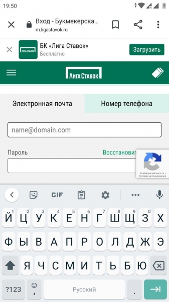 Ставок Лига - Вход в личный кабинет