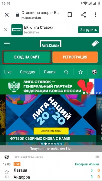 Ставок Лига - Вход в личный кабинет
