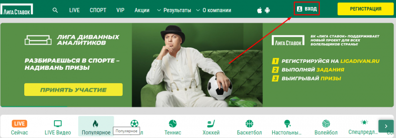 Ставок Лига - Вход в личный кабинет