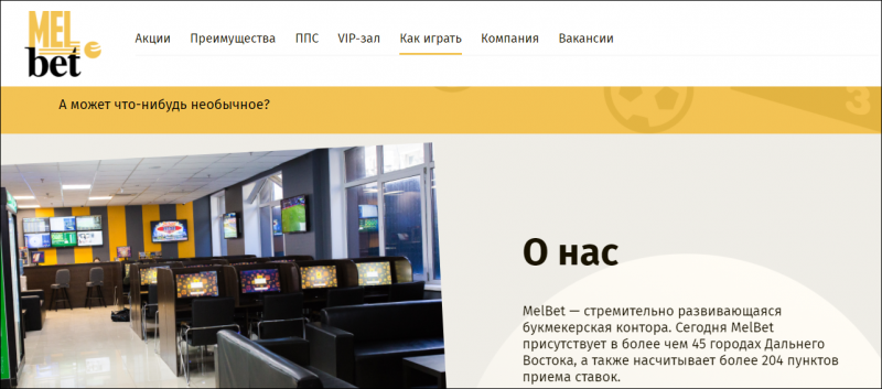 Мелбет Москва