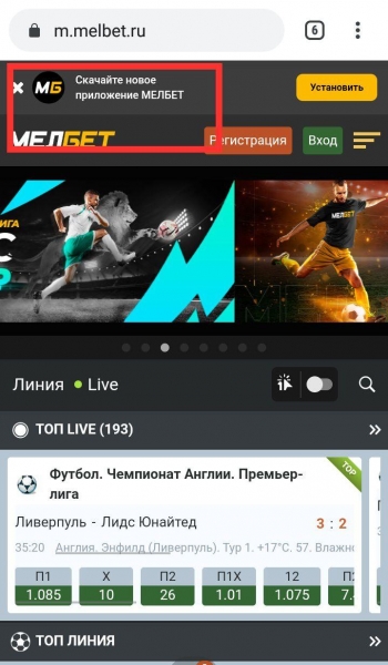 Мелбет Скачать на Android