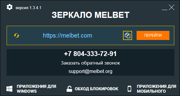 Мелбет - скачать программу на свой компьютер