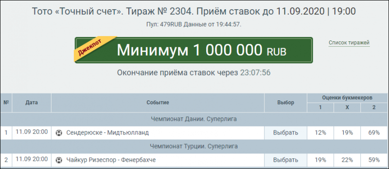 Мелбет Тото: Правила игры