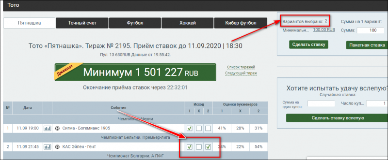 Мелбет Тото: Правила игры