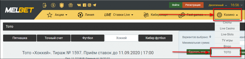 Мелбет Тото: Правила игры