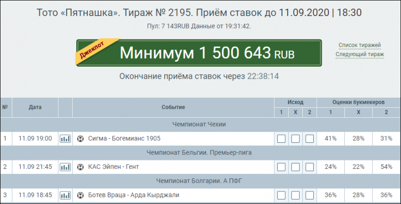 Мелбет Тото: Правила игры