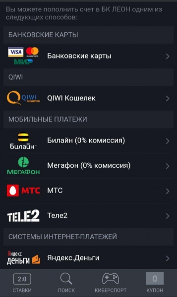 Мобильная версия БК Леон