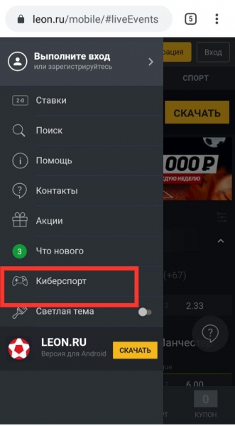 Мобильная версия БК Леон