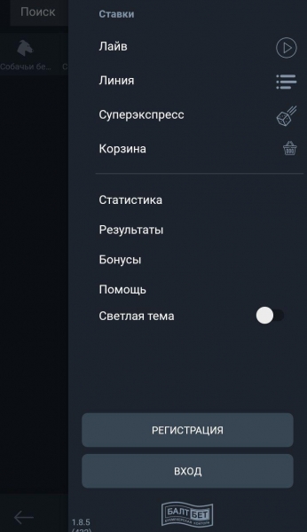 Мобильная версия и приложения БК Балтбет