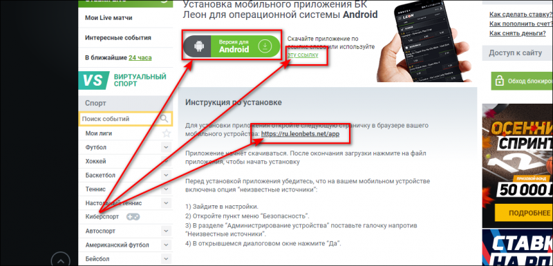 Мобильное приложение БК Леон для Android