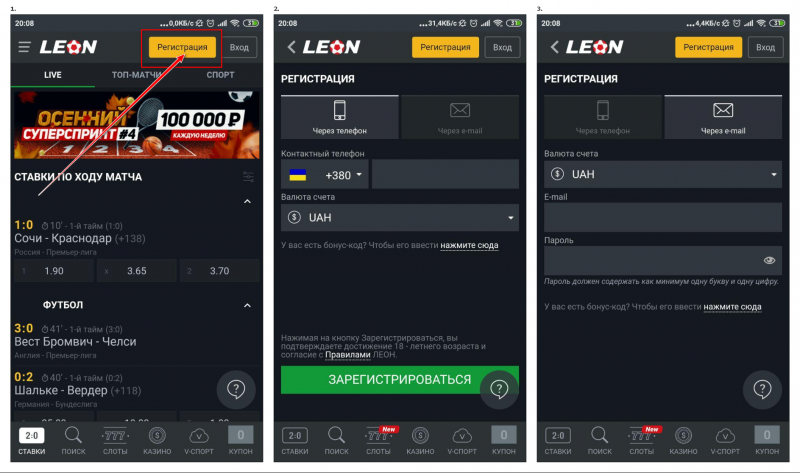 Мобильное приложение БК Леон для Android
