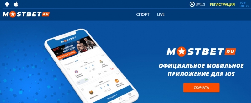 Мобильное приложение MostBet для iPhone