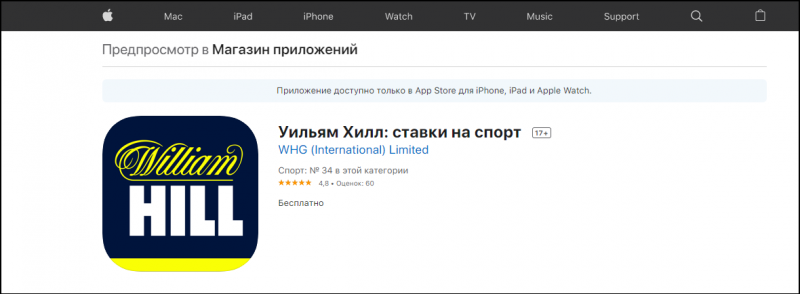 Мобильное приложение Уильям Хилл