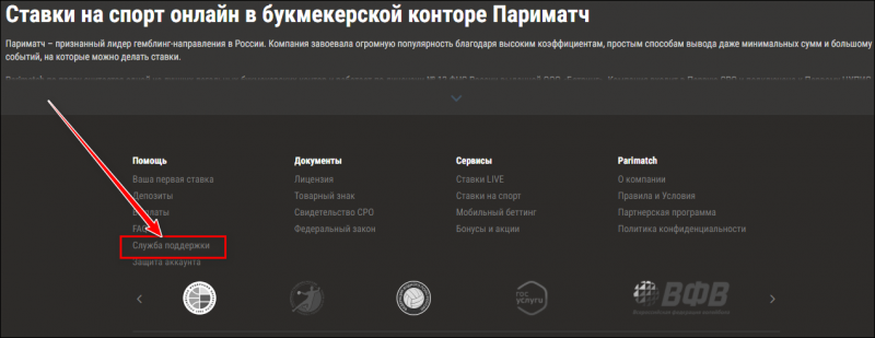 Париматч номер телефона