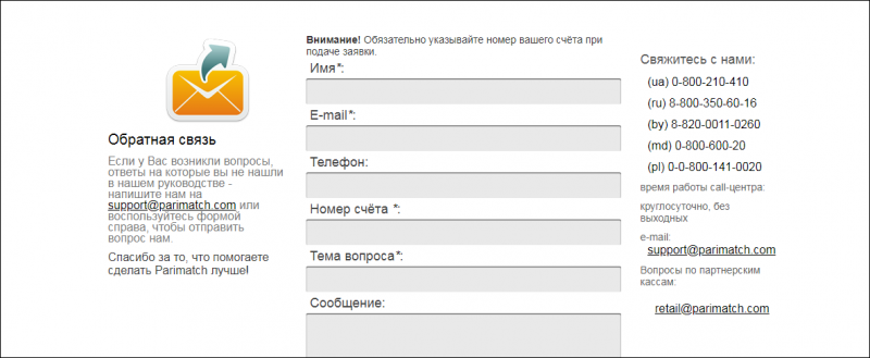 Париматч номер телефона