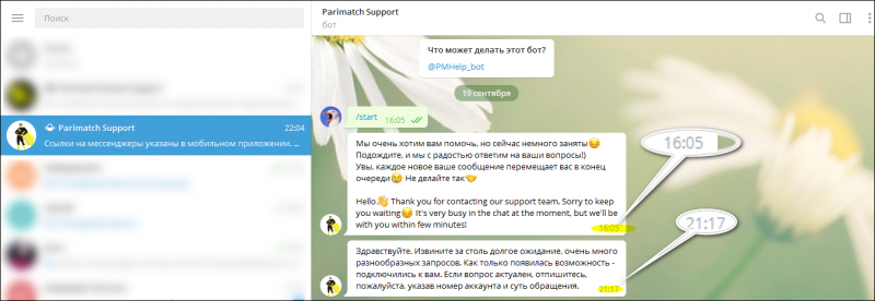 Париматч номер телефона