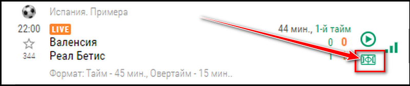 Особенности сервиса Live в букмекерской конторе Лига Ставок