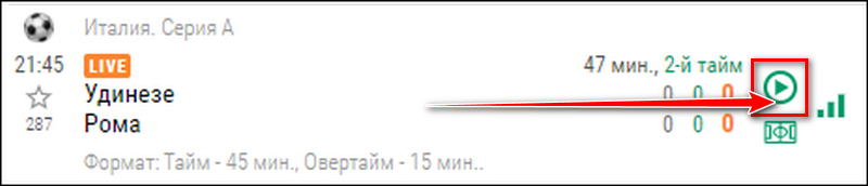 Особенности сервиса Live в букмекерской конторе Лига Ставок